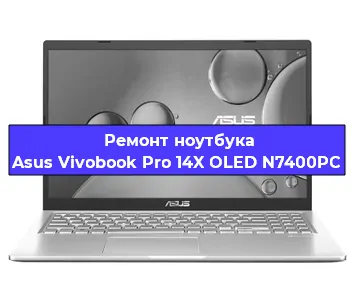 Ремонт блока питания на ноутбуке Asus Vivobook Pro 14X OLED N7400PC в Екатеринбурге